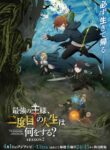 The Beginning After the End Season 2 (Saikyou no Ousama Nidome no Jinsei wa Nani wo Suru Season 2)