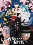 Yozakura-san Chi no Daisakusen 2nd Season