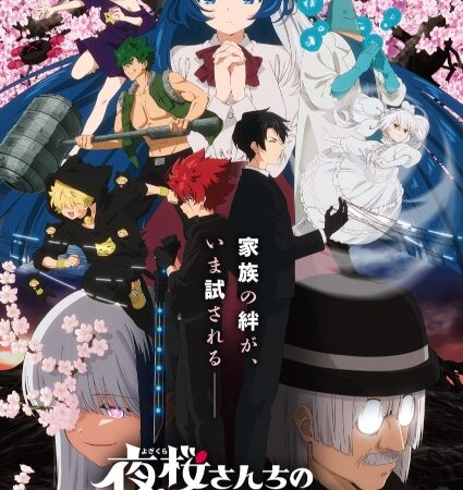 Yozakura-san Chi no Daisakusen 2nd Season