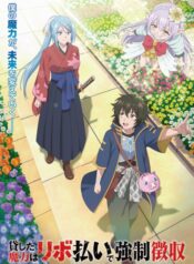 Kashita Maryoku wa “Revo Barai” de Kyousei Choushuu