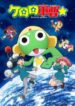 Keroro Gunsou☆