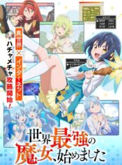 Sekai Saikyou no Majo, Hajimemashita