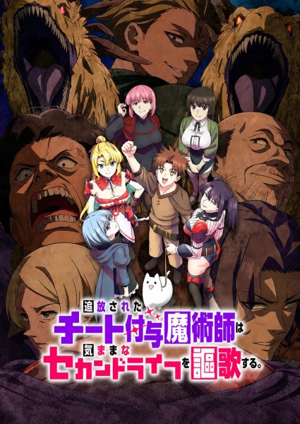 Tsuihou sareta Cheat Fuyo Majutsushi wa Kimama na Second Life wo Ouka suru. Ore wa Buki dake ja Naku, Arayuru Mono ni “Kyouka Point” wo Fuyo Dekiru shi, Ore no Ishi de Itsudemo Kouka wo Kaijo Dekiru kedo, Nokotta Hitotachi Daijoubu?