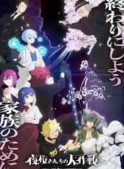 Yozakura-san Chi no Daisakusen 2nd Season Part 2
